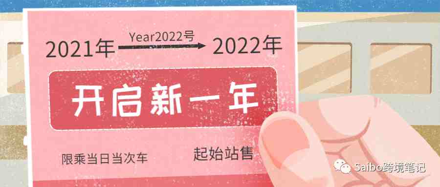 2022跨境电商浅谈，破局与立新