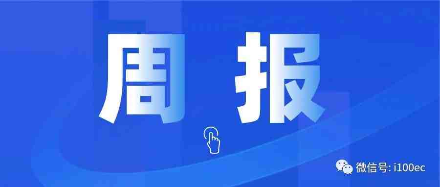 途虎养车提交上市申请 淘宝新推兴趣社群App“友啥”小红书组织架构调整 | 零售电商一周大事