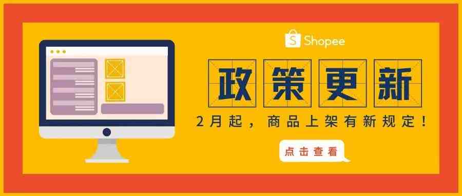 【重要更新】错过此设置或无法上架商品！