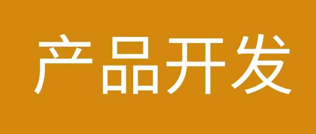 2022亚马逊产品开发调研方法