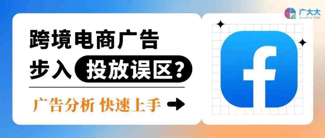 CTR与转化率无关？跨境电商广告投放误区详解