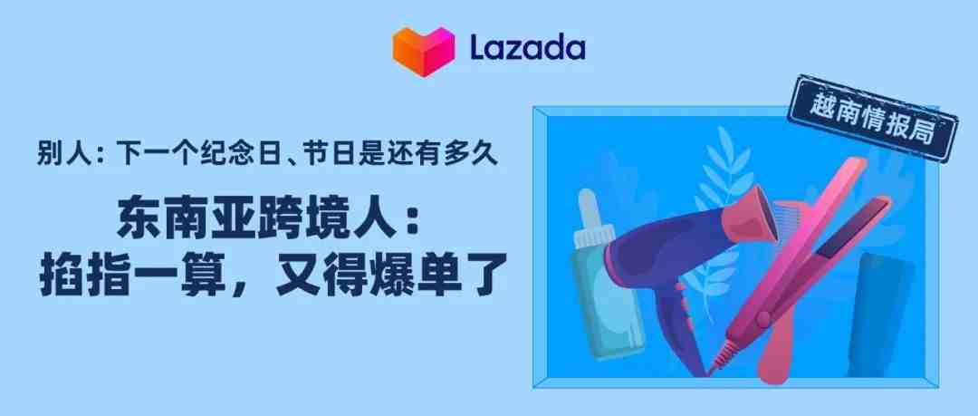 越南情报局 | 卷发棒热搜！从“外面卷”到“回家卷”