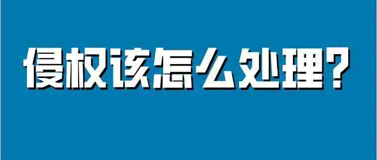 冤！明明没有侵权，被恶意投诉怎么办？！亚马逊账户安全热议解答