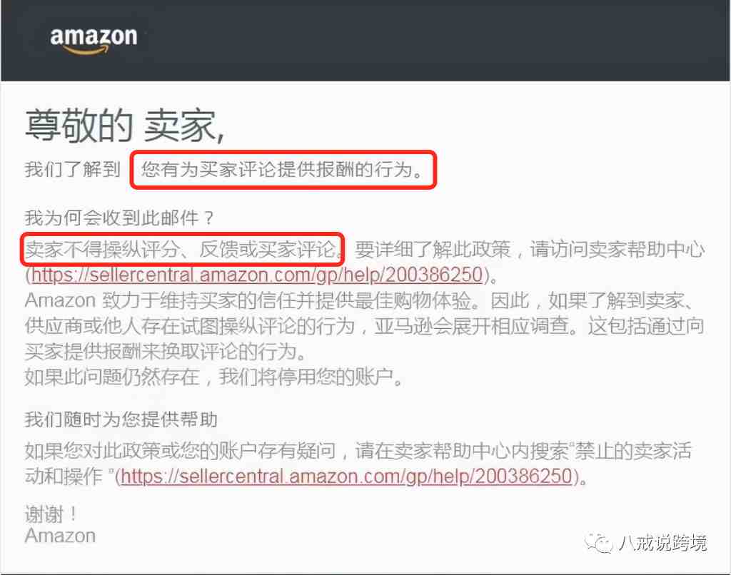 亚马逊刷单不封号了？新规比封号还狠！