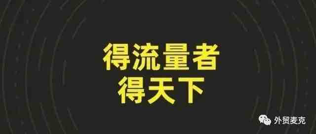 “独立站建好却没有订单？”