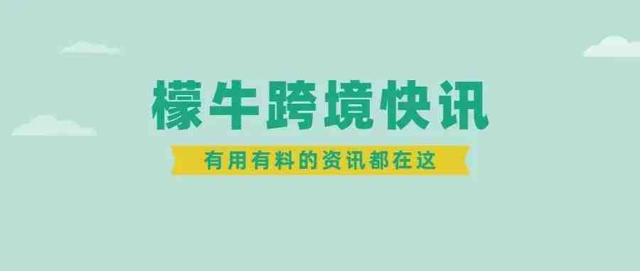 eBay发布刊登信息重要提醒！Shopee将执行店铺管理费政策！