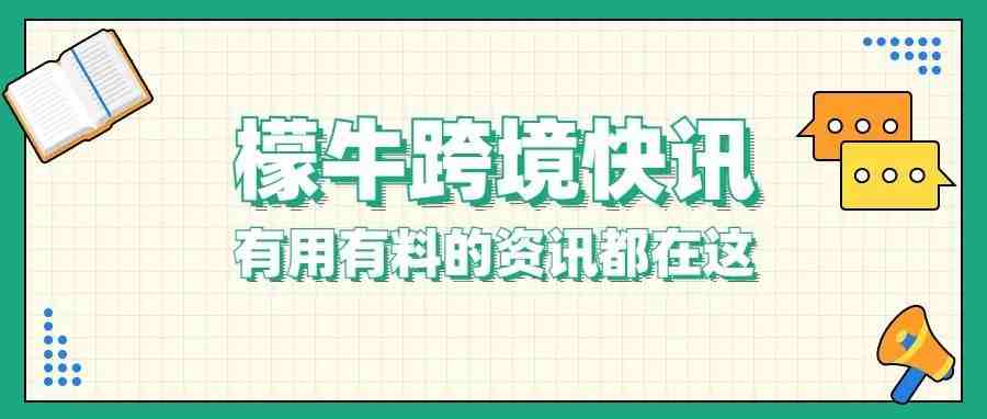 Shopee两站点商品刊登政策有调整！Lazada物流有新变化！