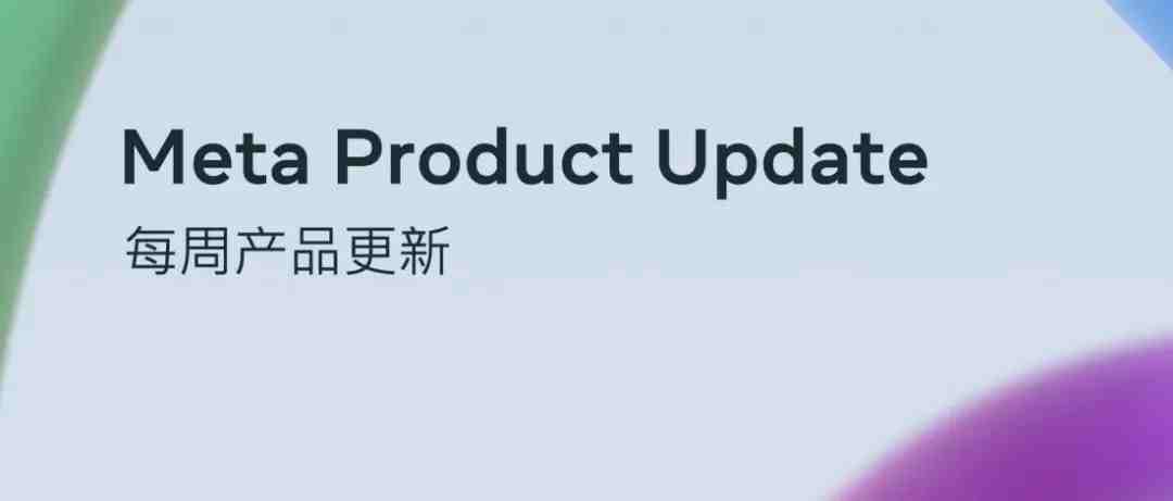 Meta 再更新：广告系列部分 “细分定位”功能将被停止、Conversion API转化提升有新方案