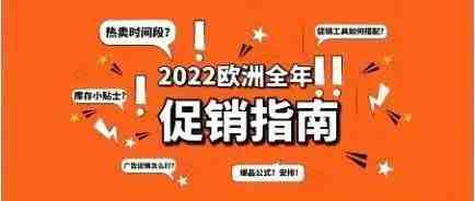 让销量腾飞的关键信息！小编加班整理56个亚马逊欧洲站热卖节点，起量就是现在！