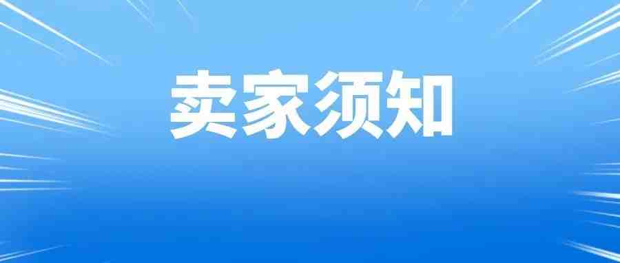 重要！亚马逊发布应对疫情的运营提醒，欧洲站多项政策变更