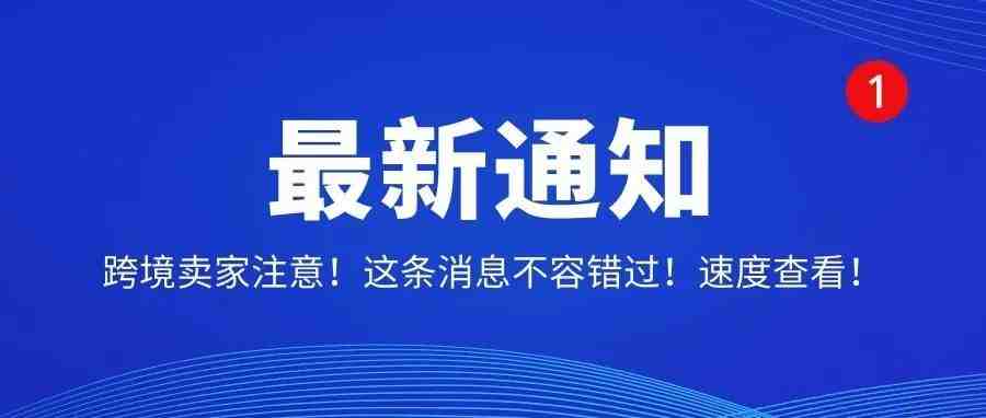 跨境解读|【亚马逊】将按月自动下架此类库存