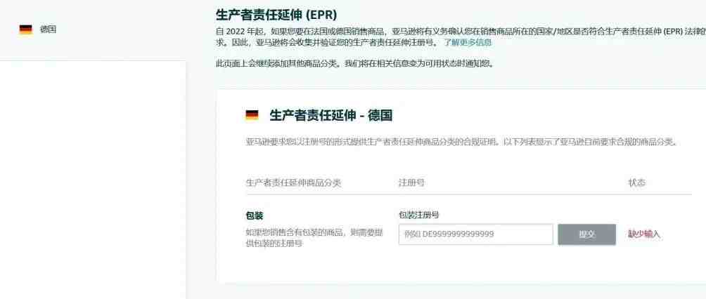 亚马逊如何添加EPR的信息到帐号