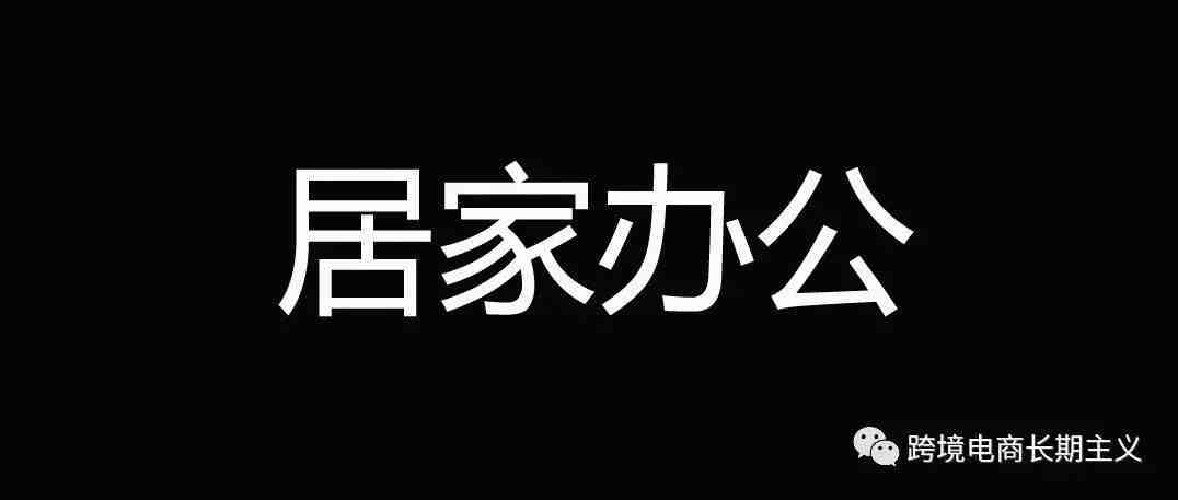 女怕嫁错郎，男怕入错行，跨境电商最怕思路出问题