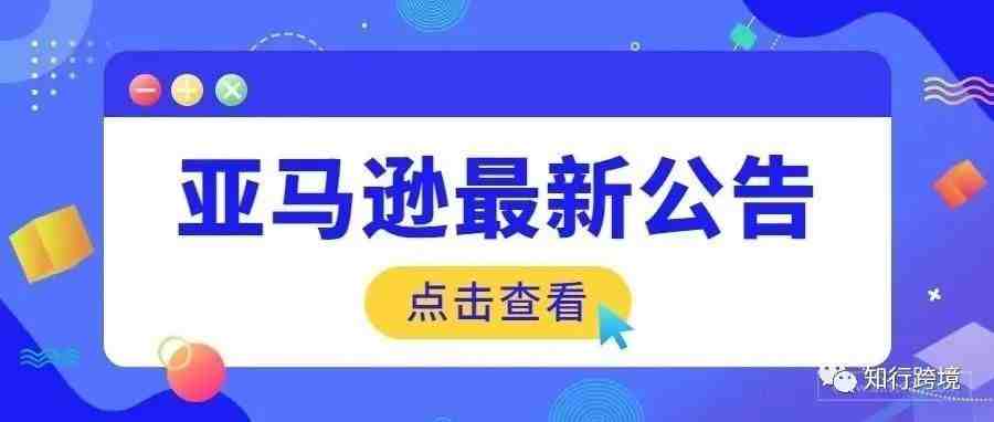 卖家注意！3月31日起亚马逊欧洲站将更新FBA费用！