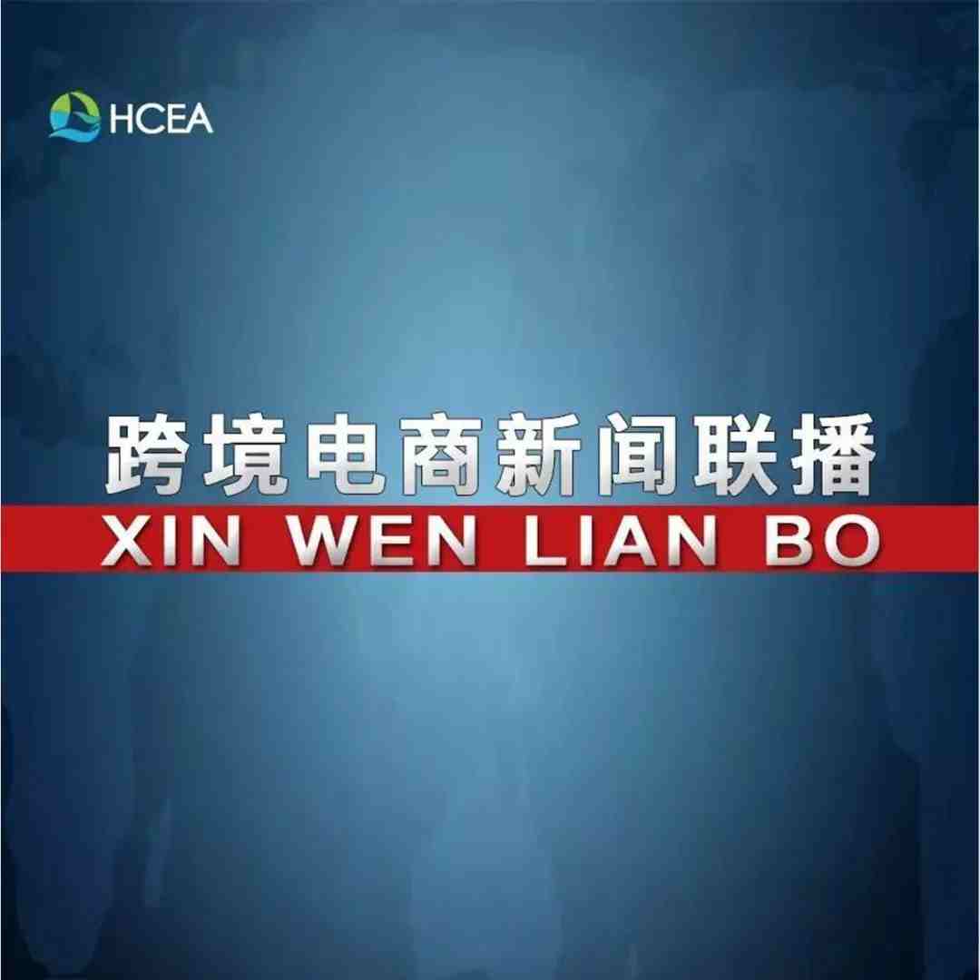 报告预计：到2025年中国跨境电商B2B市场规模将达13.9万亿元