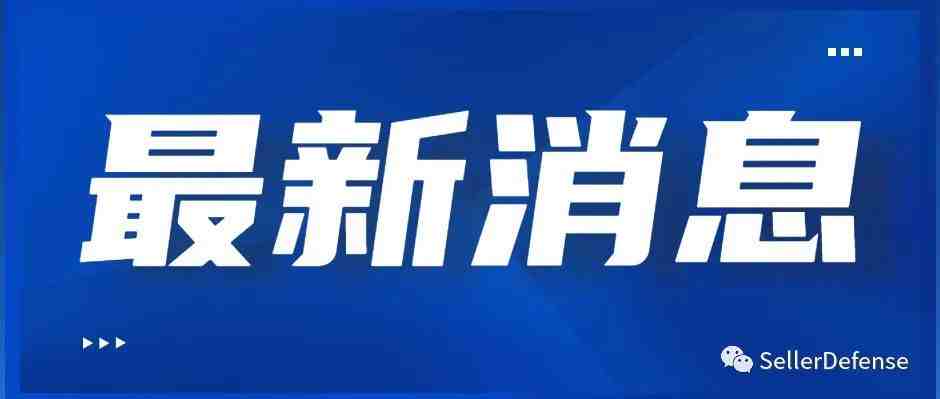 深圳大卖PAYPAL因涉嫌违反PAYPAL合理使用规则和商标侵权被划款冻结7849万元！