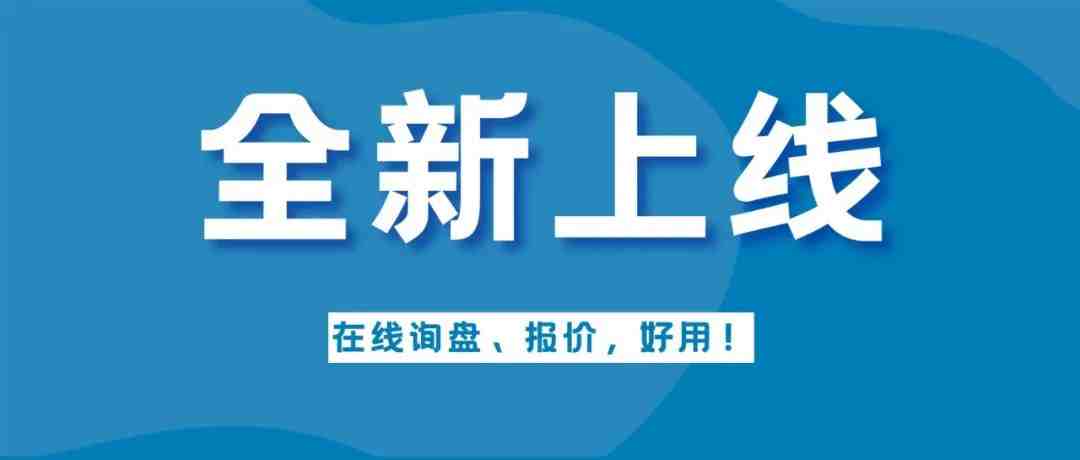 亚马逊佣金低至6%！大批量订单在线报价，斩获大单几率大幅提升