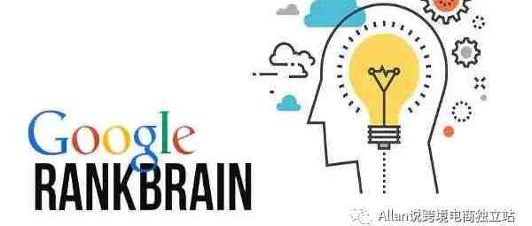 谷歌SEO：RankBrain算法（上）