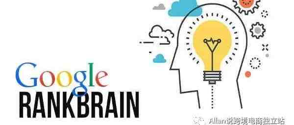 谷歌SEO：RankBrain算法（中）