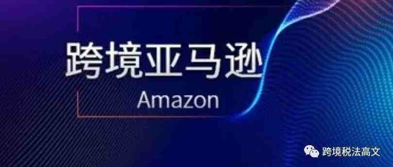 平台严抓？4亿件假冒产品listing被删除，销售风险升级...