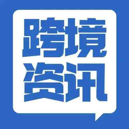 6月30日后，这些卖家将被亚马逊德国站禁售！