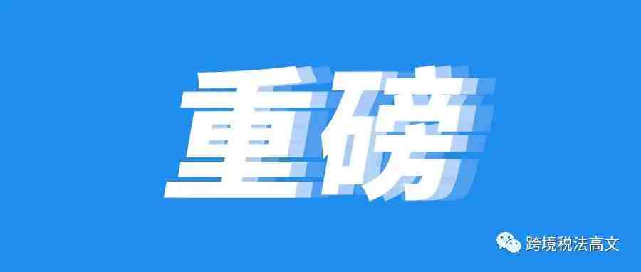 卖家们注意！4月15日起，亚马逊美国站将征收这一费用！