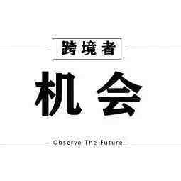 亚马逊要被立案调查！第三方卖家机会要来了？