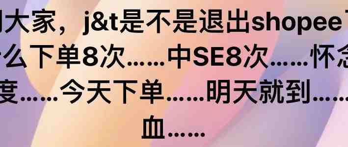 这一次，Shopee真的要被骂惨了