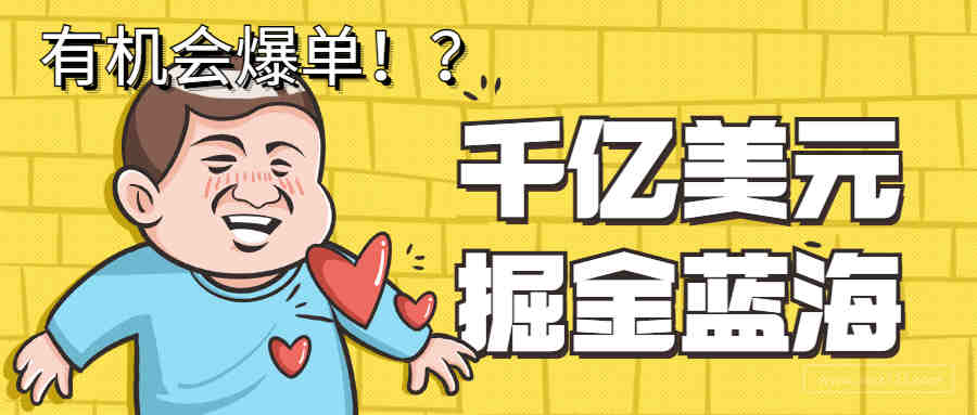 FBA运费再涨！欧洲跨境电商市场或面临重新洗牌