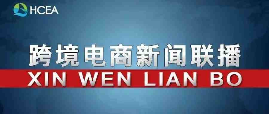 商务部正式启动全国RCEP系列专题培训