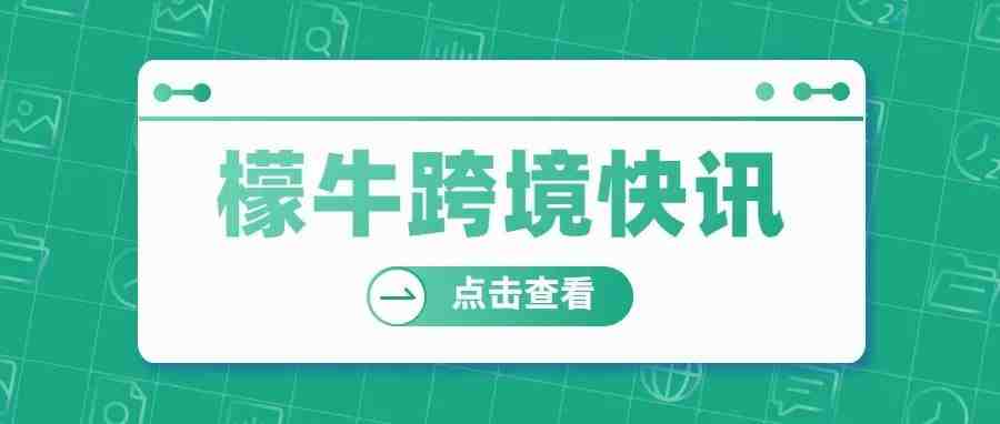 亚马逊推出两个新仪表盘！Shopee因公共假期调整打款时间！