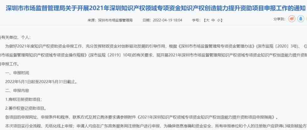 【深圳补贴】5月1日开始，深圳境外商标补贴最高额50万！