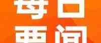 今日要闻 | eBay高级促销刊登新增法国站点，微软第三财季营收净利润同比增长8%......