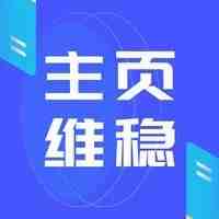 Facebook主页维稳，看这篇就够了！