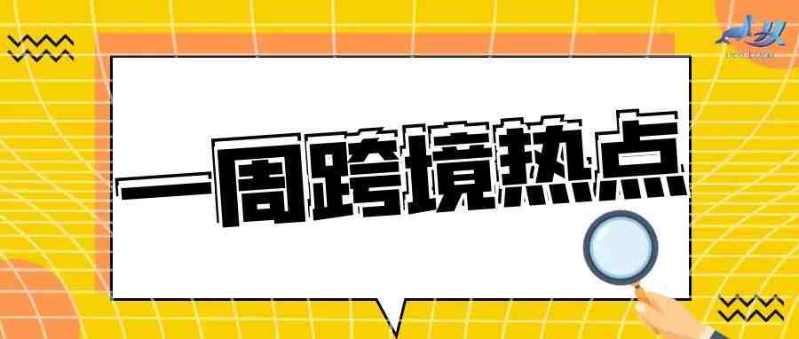 亚马逊产品被设诉怎么办？一起来解析下对应政策！