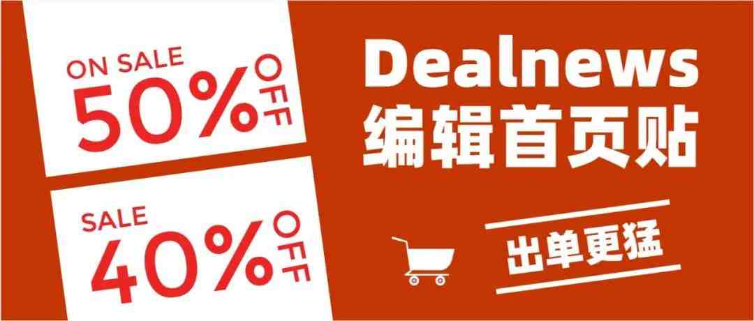 Dealnews编辑首页贴，如何出单会更猛？