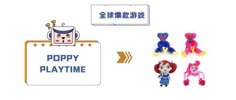 全球爆款游戏Poppy Playtime连发三起侵权案！下架危机持续发酵中！