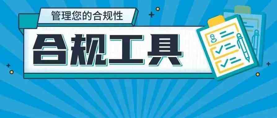 产品不属于限制商品却被下架？！亚马逊免费合规神器助你快速排“雷”！