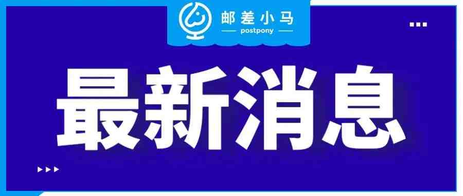 亚马逊取消通知流程变更，USPS第一季度约亏损13亿美元！！！