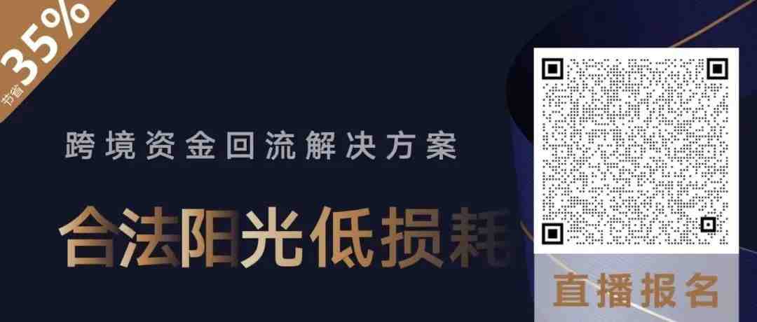 警示 | 跨境资金被查 卖家如何积极应对