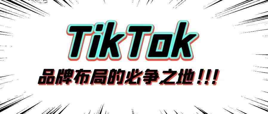 用户将增长12.6%，TikTok正成为英国企业重要的推广渠道