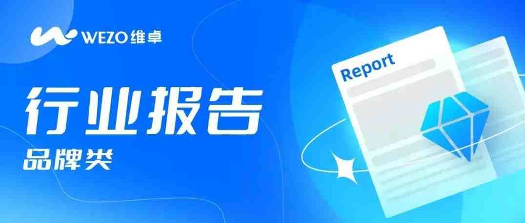 行业报告| 一文获取全球社交媒体+海外红人最新最全的营销趋势洞察