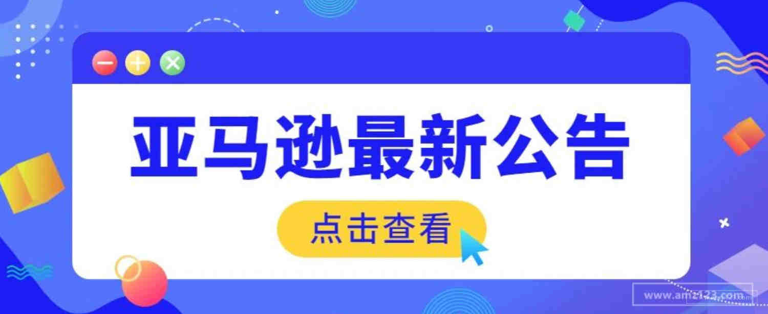 德国EPR包装法即将生效！亚马逊德国站要求卖家提交LUCID编号！