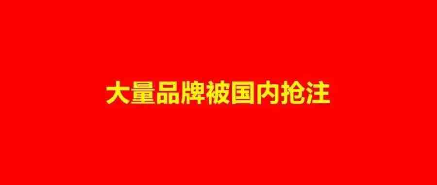 卖家快自查！大批亚马逊商标被人在国内抢注成功…