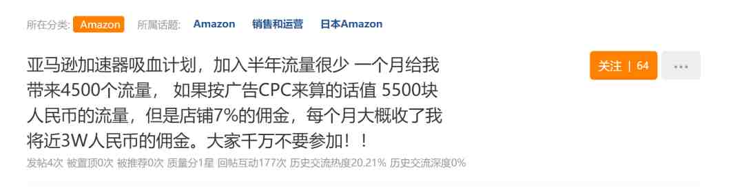 新品越推越亏！狂砸30万+，卖家怒喷亚马逊“吸血计划”？