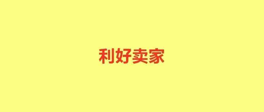 亚马逊推出退货新规则？终于开始整治买家“白嫖”！