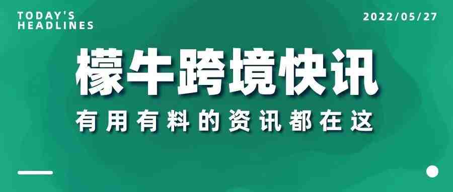 eBay再向卖家提供保护措施！速卖通发布618大促攻略！