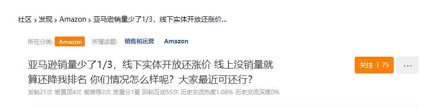 销量暴跌，卖家提前经历现实毒打！