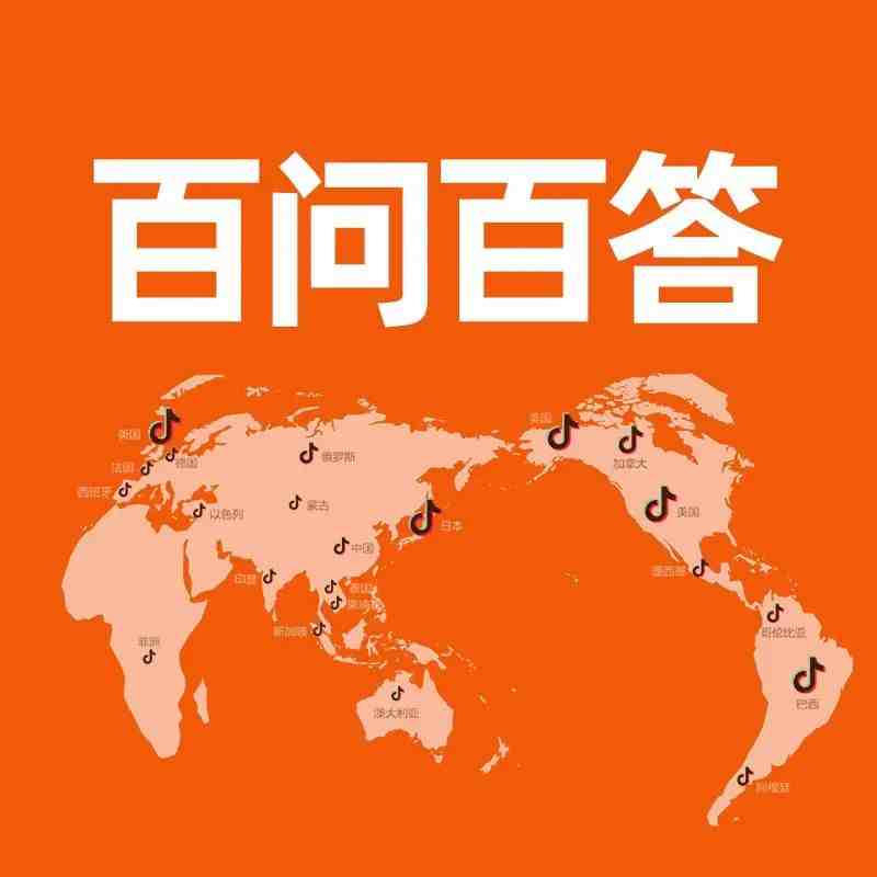 国际版抖音TikTok百问百答09期：一个手机可以登录几个TikTok账号？TikTok账号如何找到定位？如何快速找到对标账号？