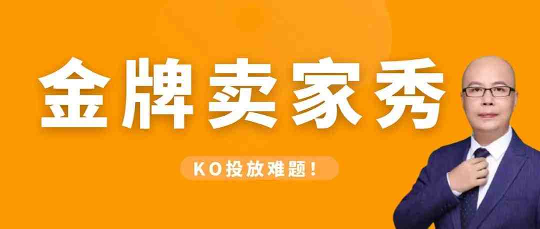 低预算也能拿下亚马逊黄金广告位？竞价“大小策略”妙用